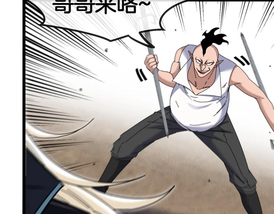 神级升级系统 第67话：为你而战 第26页