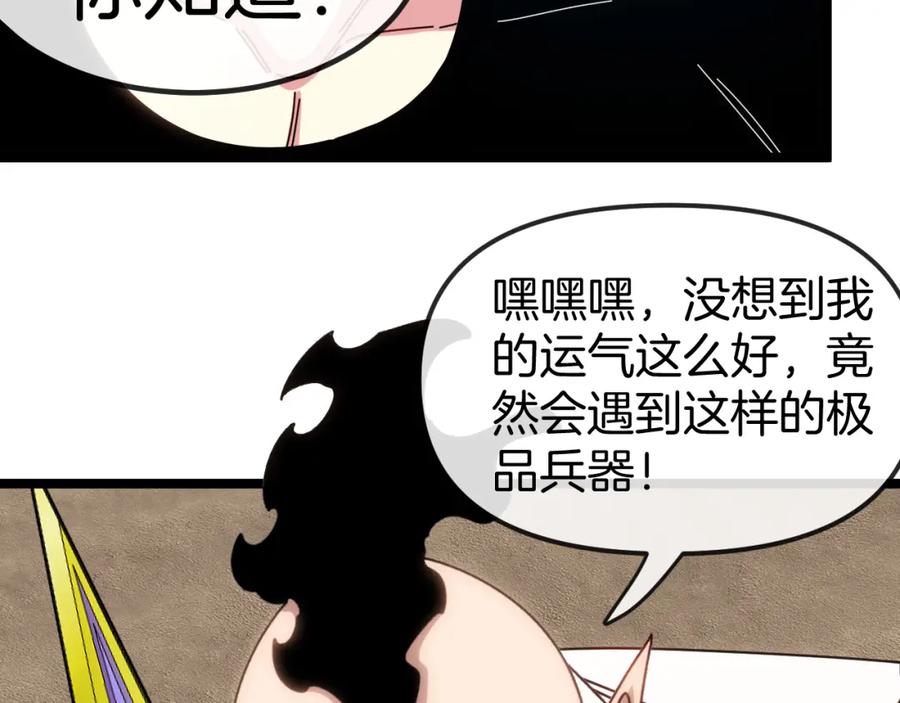 神级升级系统 第67话：为你而战 第80页