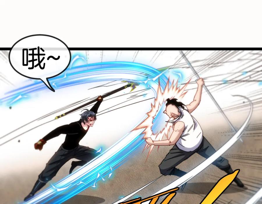 神级升级系统 第67话：为你而战 第83页