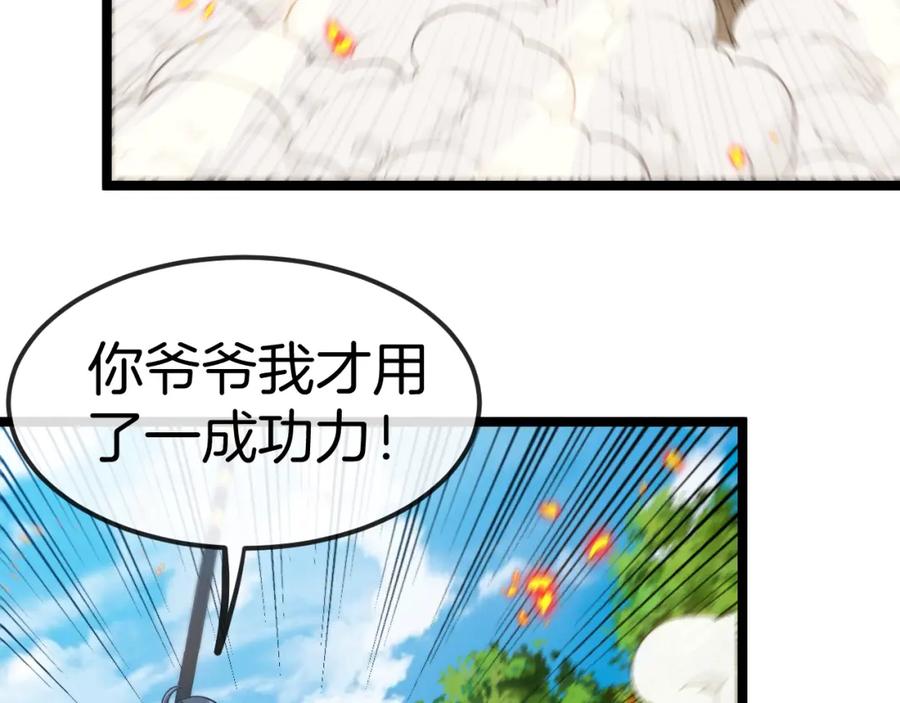 神级升级系统 第67话：为你而战 第56页