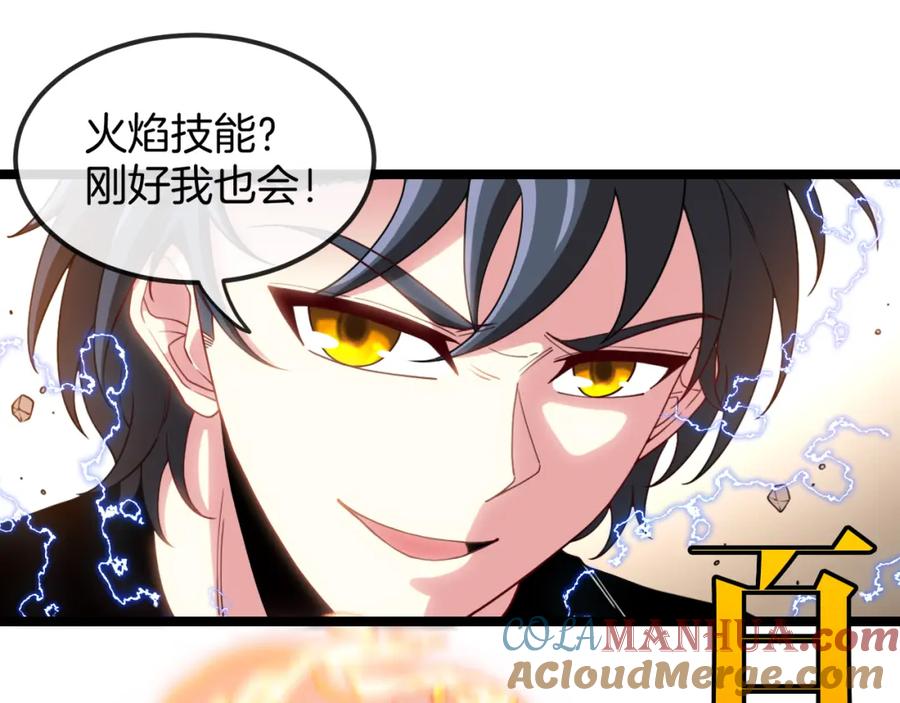 神级升级系统 第68话：击杀万虎 第29页