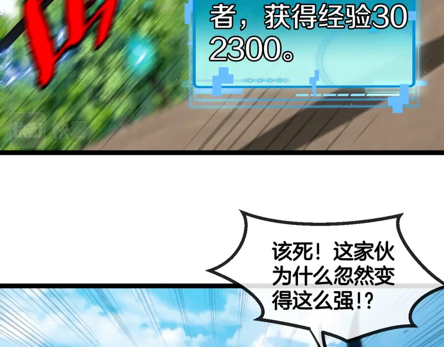 神级升级系统 第68话：击杀万虎 第23页