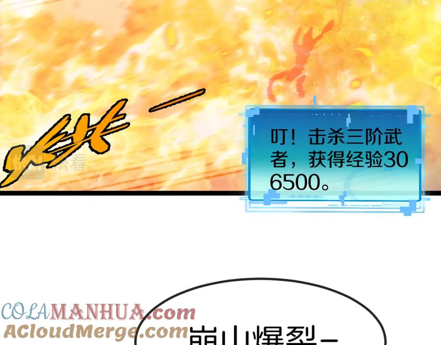 神级升级系统 第68话：击杀万虎 第37页
