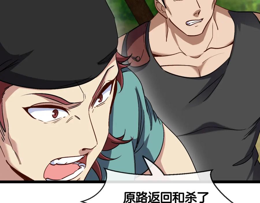 神级升级系统 第68话：击杀万虎 第120页