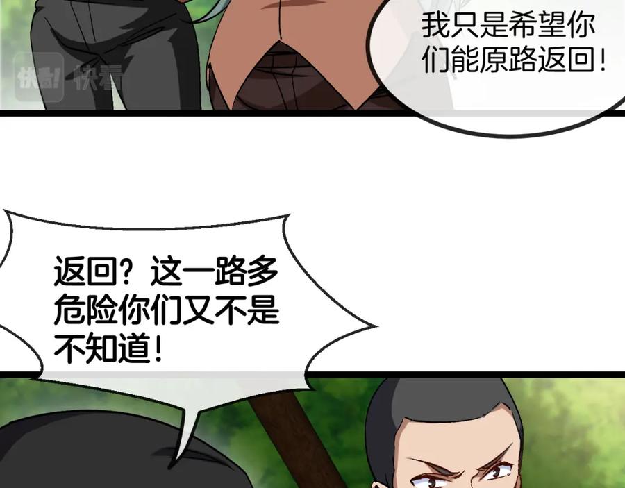 神级升级系统 第68话：击杀万虎 第119页