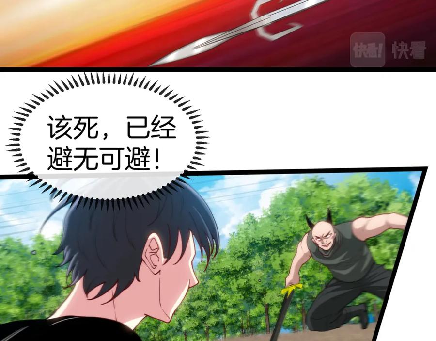 神级升级系统 第68话：击杀万虎 第6页