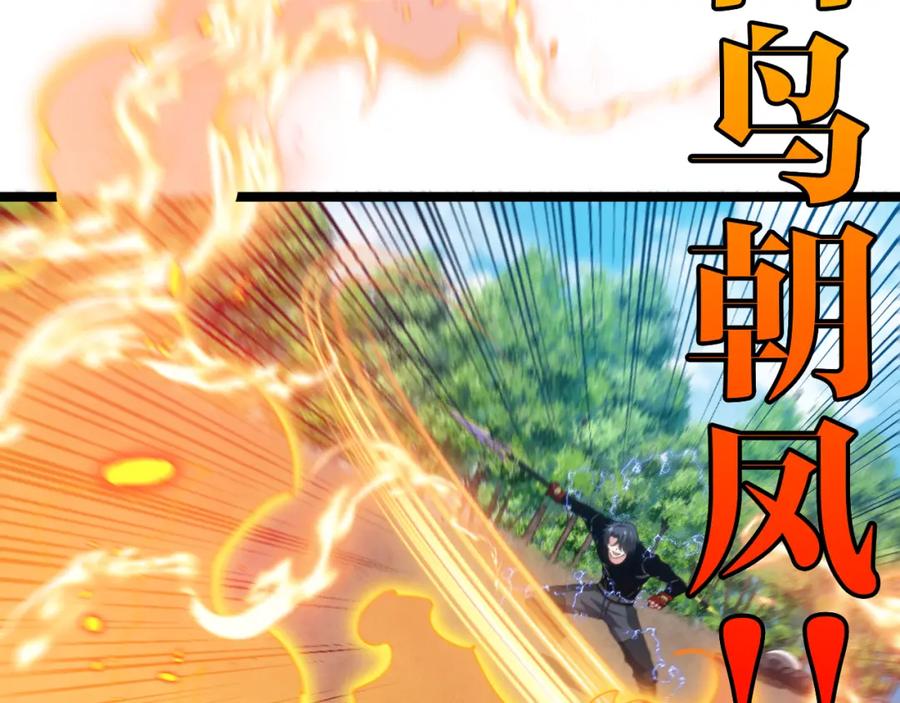 神级升级系统 第68话：击杀万虎 第30页