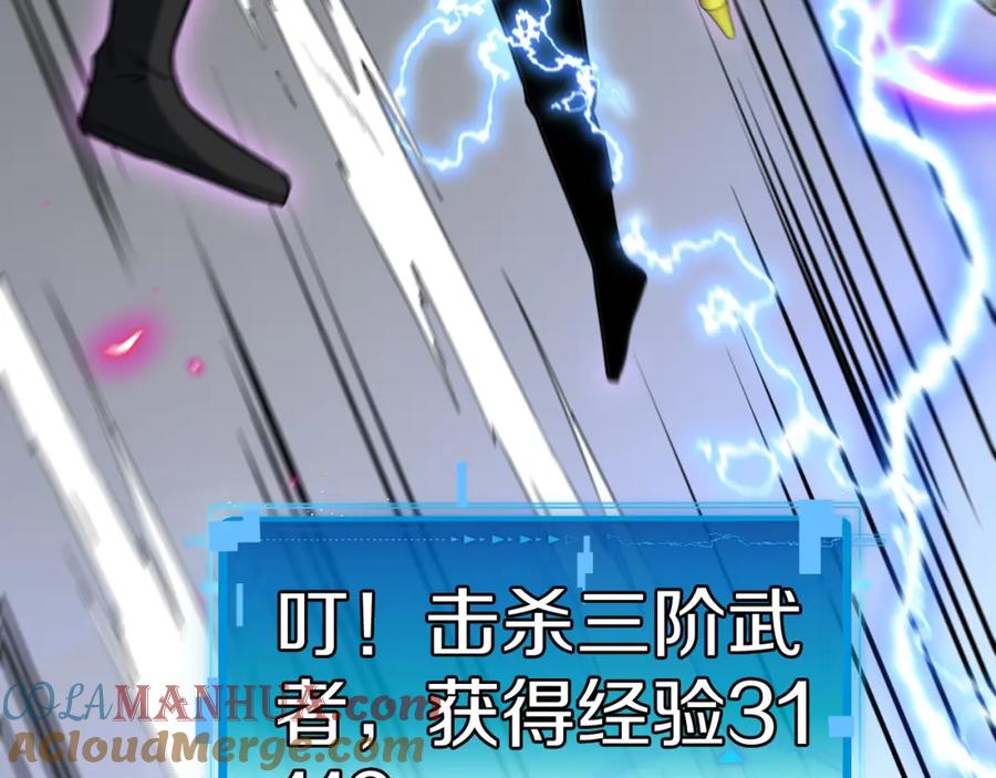 神级升级系统 第68话：击杀万虎 第85页