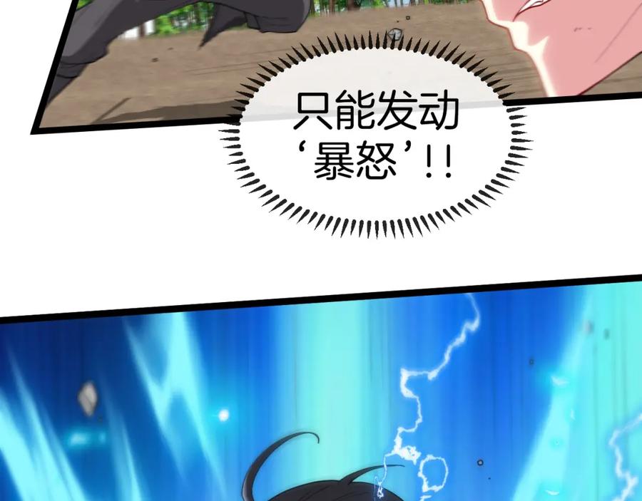 神级升级系统 第68话：击杀万虎 第8页