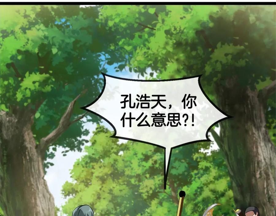 神级升级系统 第68话：击杀万虎 第111页