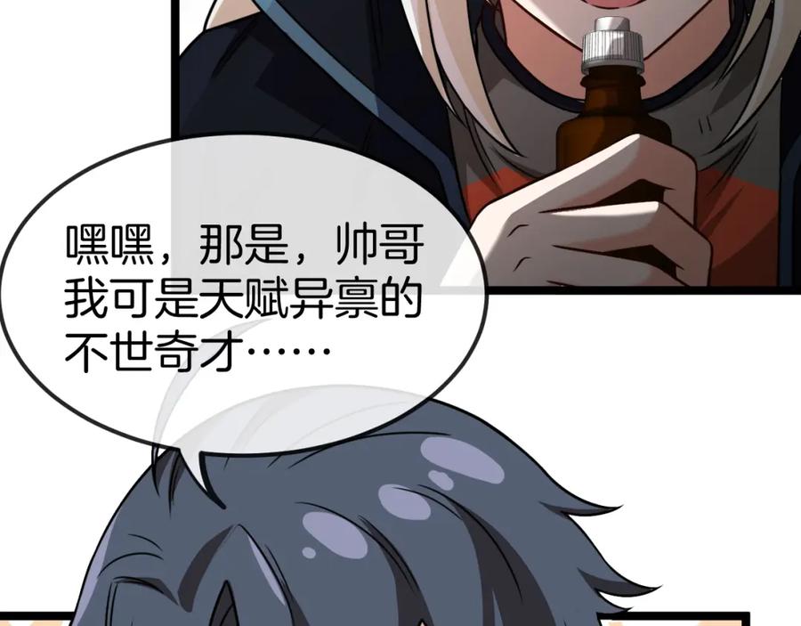 神级升级系统 第68话：击杀万虎 第94页
