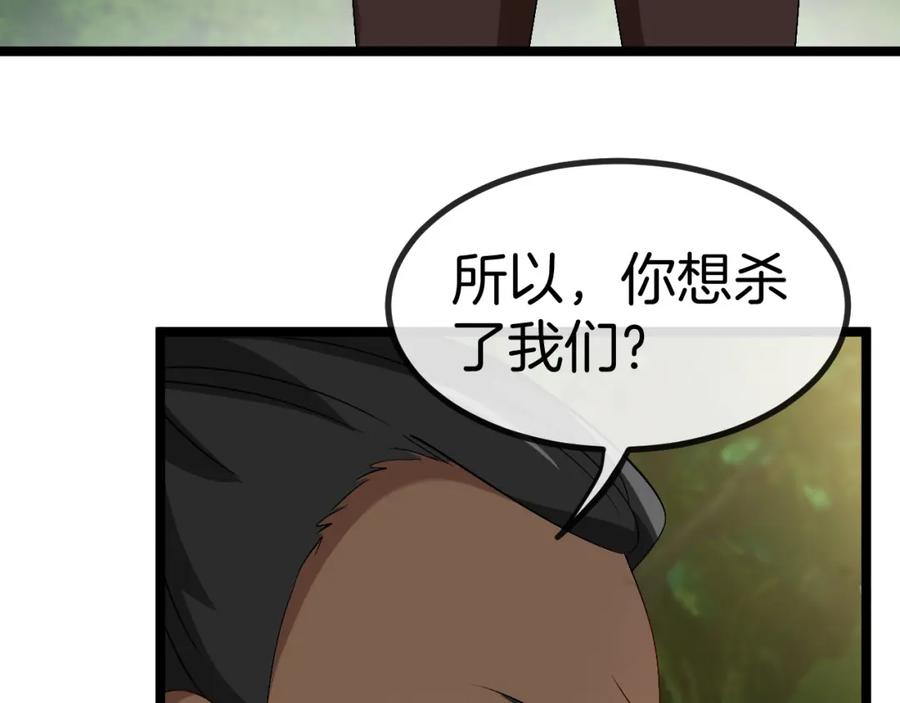 神级升级系统 第68话：击杀万虎 第116页
