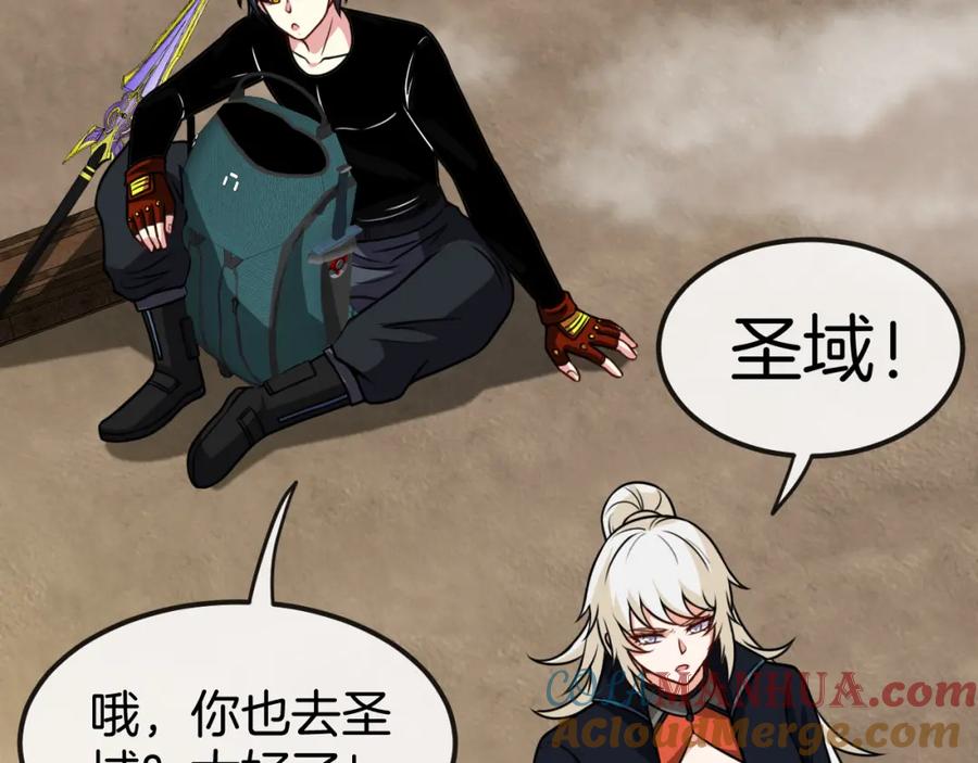神级升级系统 第68话：击杀万虎 第97页