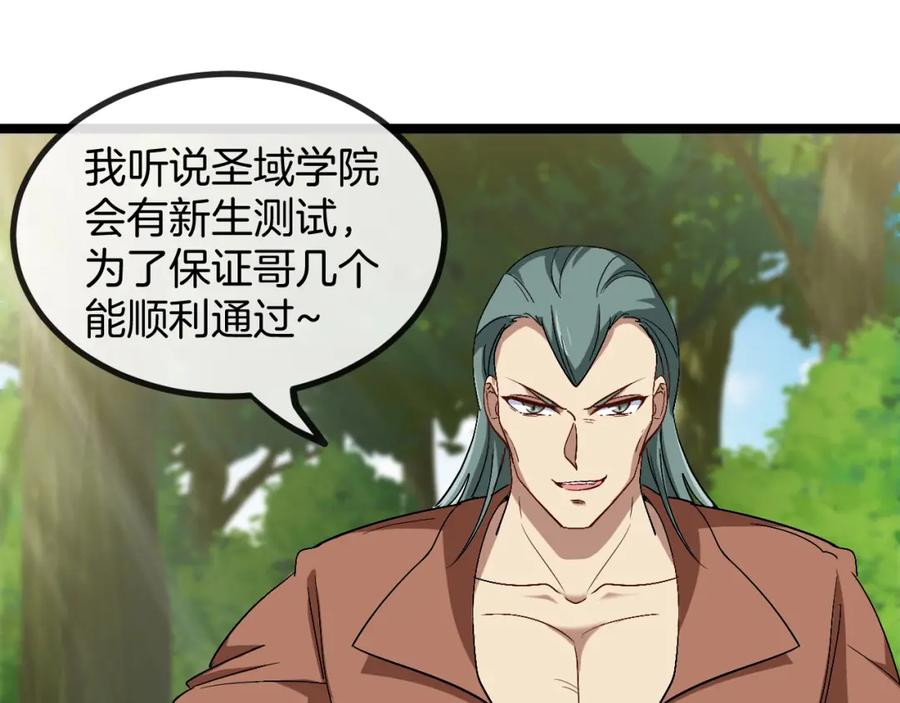 神级升级系统 第68话：击杀万虎 第114页
