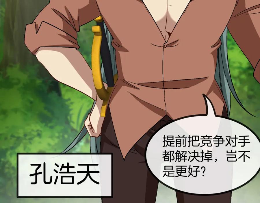 神级升级系统 第68话：击杀万虎 第115页