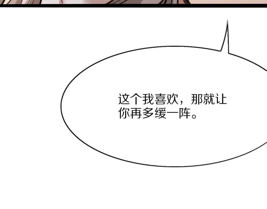 《我一个神豪，当渣男很合理吧》第6话 达成初步协议 第114页