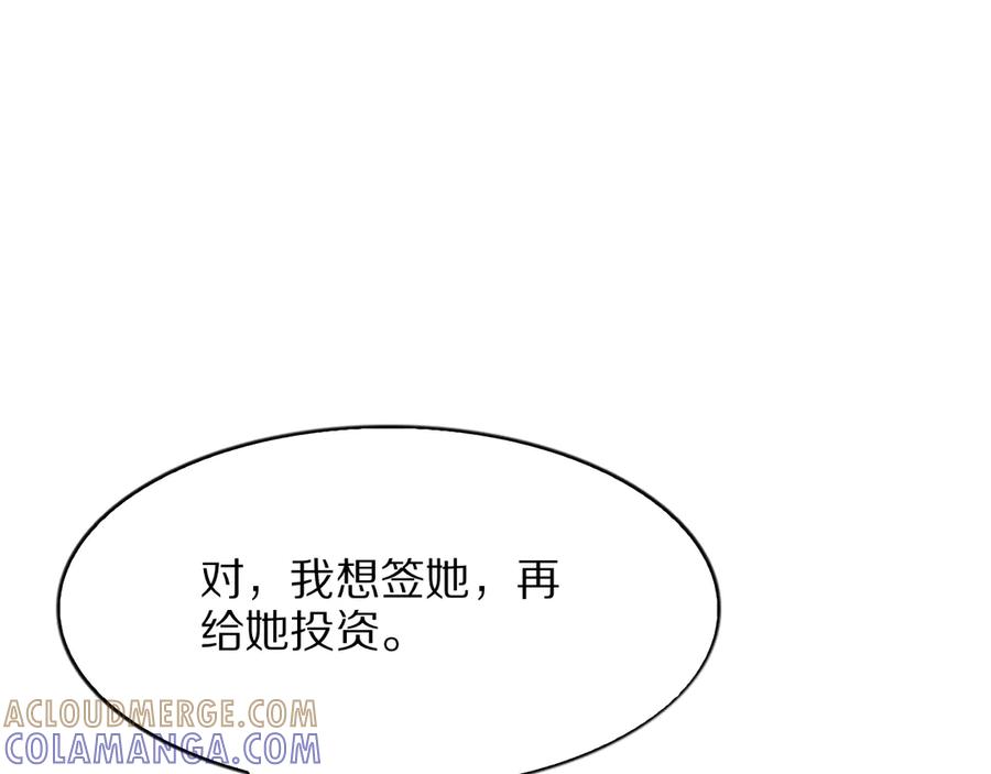 《我一个神豪，当渣男很合理吧》第6话 达成初步协议 第133页
