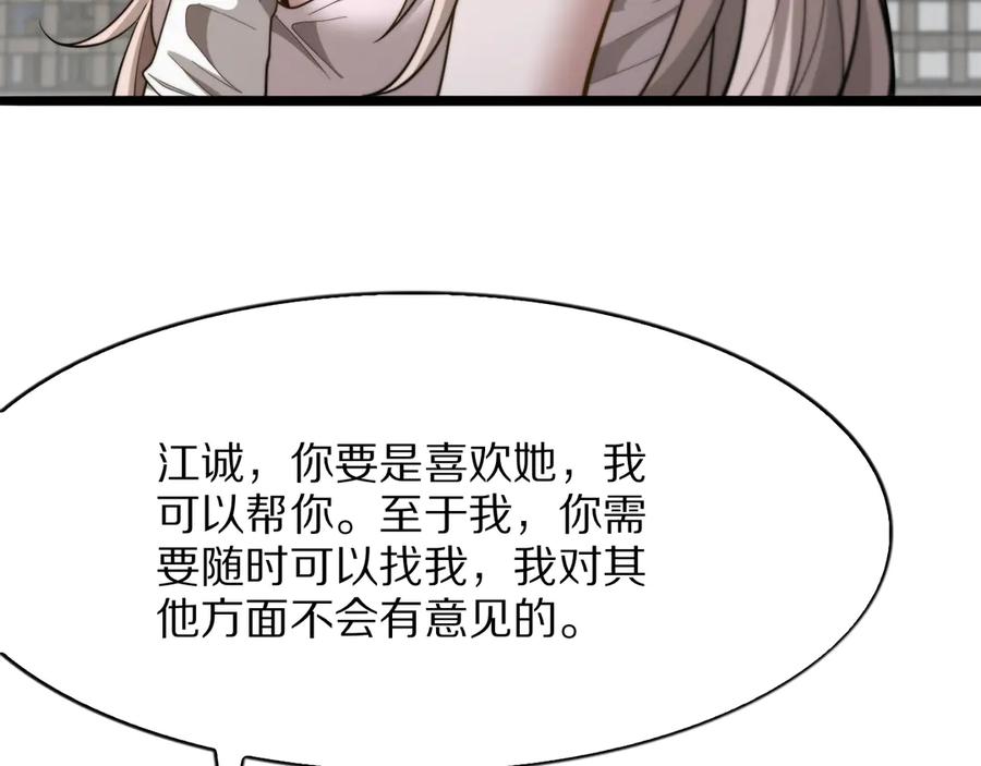 《我一个神豪，当渣男很合理吧》第6话 达成初步协议 第127页