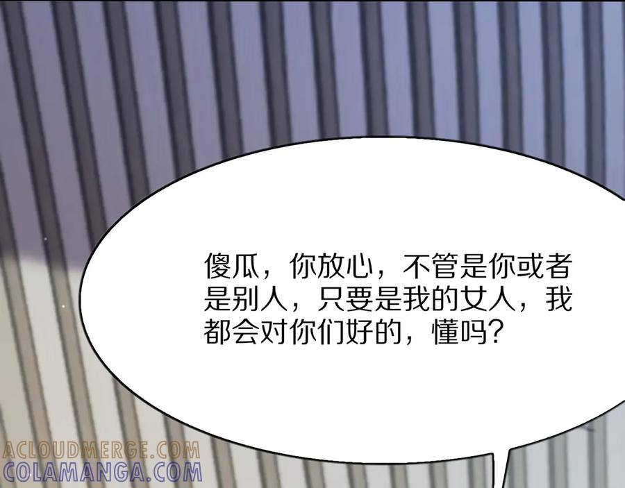 《我一个神豪，当渣男很合理吧》第6话 达成初步协议 第129页