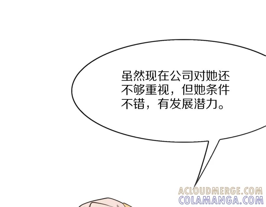《我一个神豪，当渣男很合理吧》第6话 达成初步协议 第125页