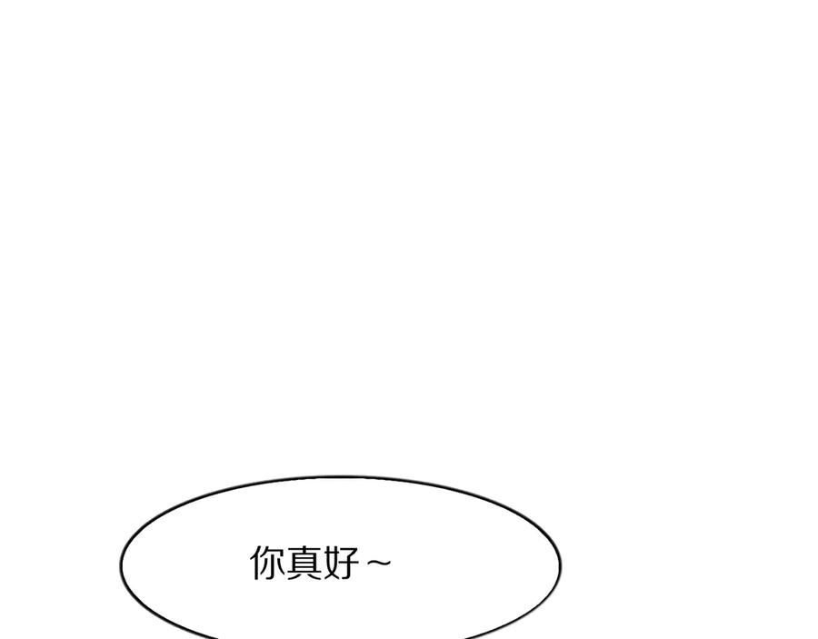 《我一个神豪，当渣男很合理吧》第6话 达成初步协议 第115页
