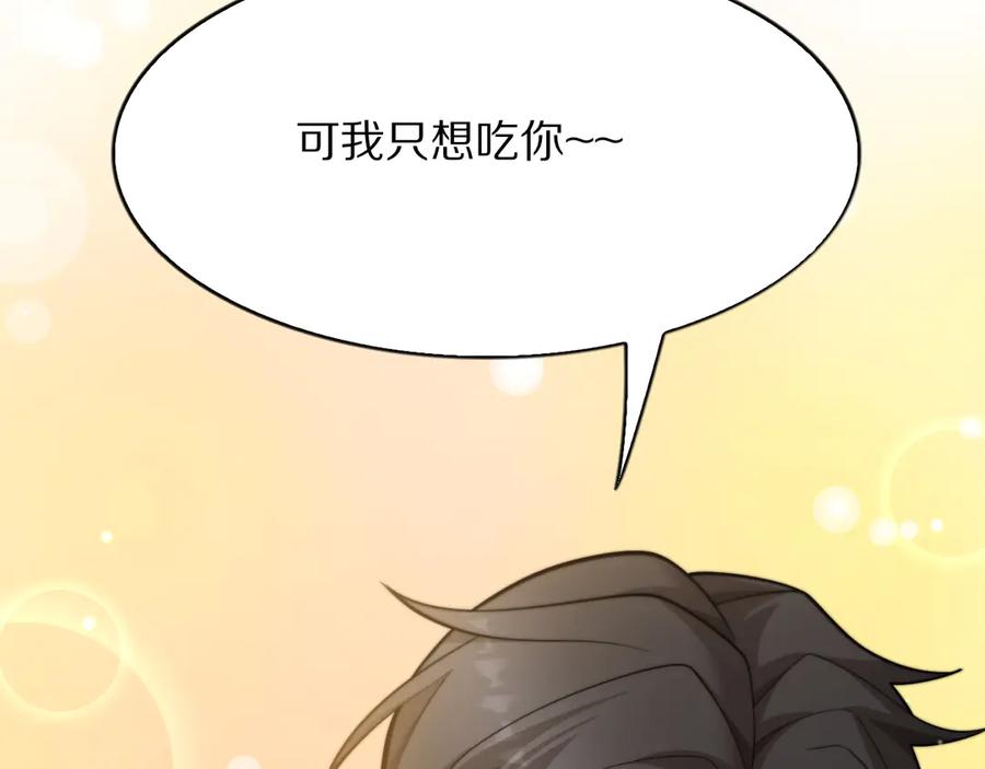 《我一个神豪，当渣男很合理吧》第6话 达成初步协议 第102页
