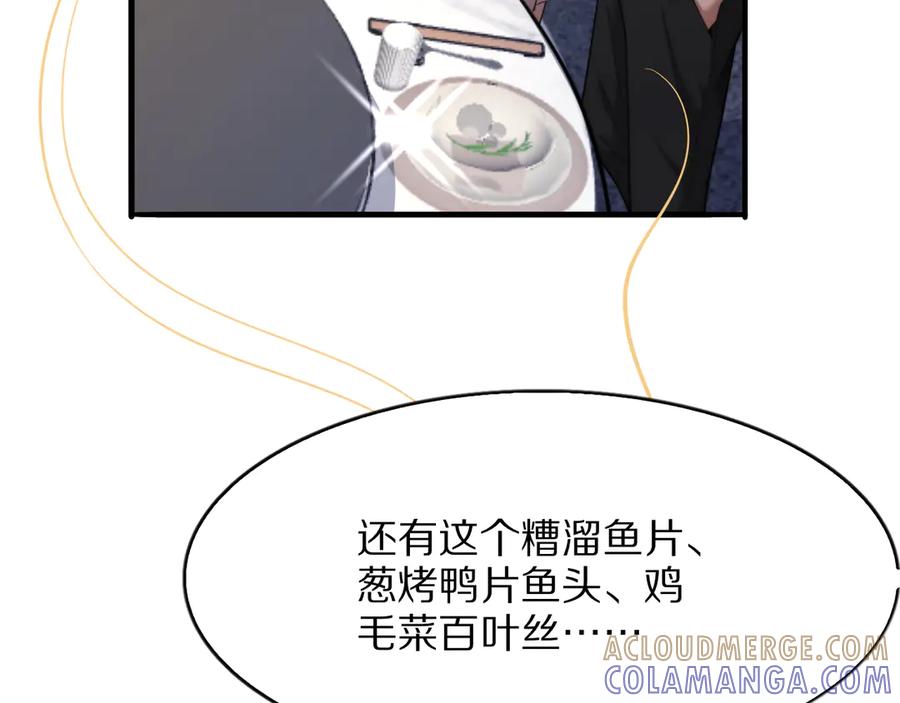 《我一个神豪，当渣男很合理吧》第6话 达成初步协议 第97页
