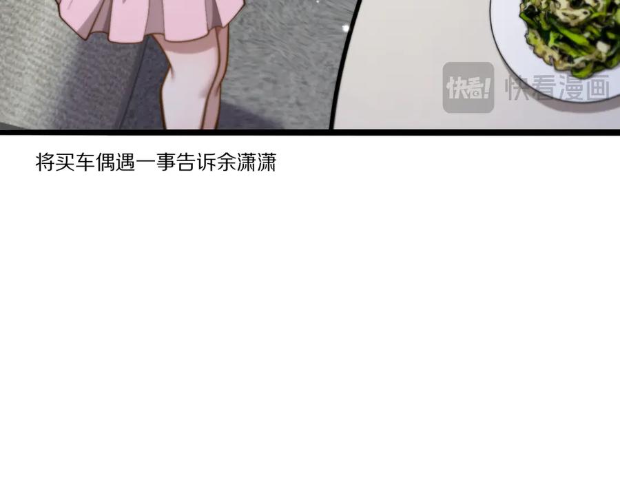 《我一个神豪，当渣男很合理吧》第6话 达成初步协议 第119页