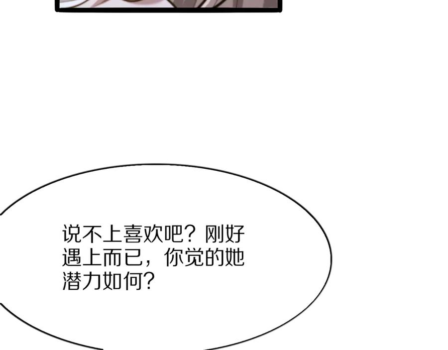 《我一个神豪，当渣男很合理吧》第6话 达成初步协议 第122页