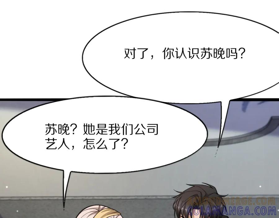 《我一个神豪，当渣男很合理吧》第6话 达成初步协议 第117页