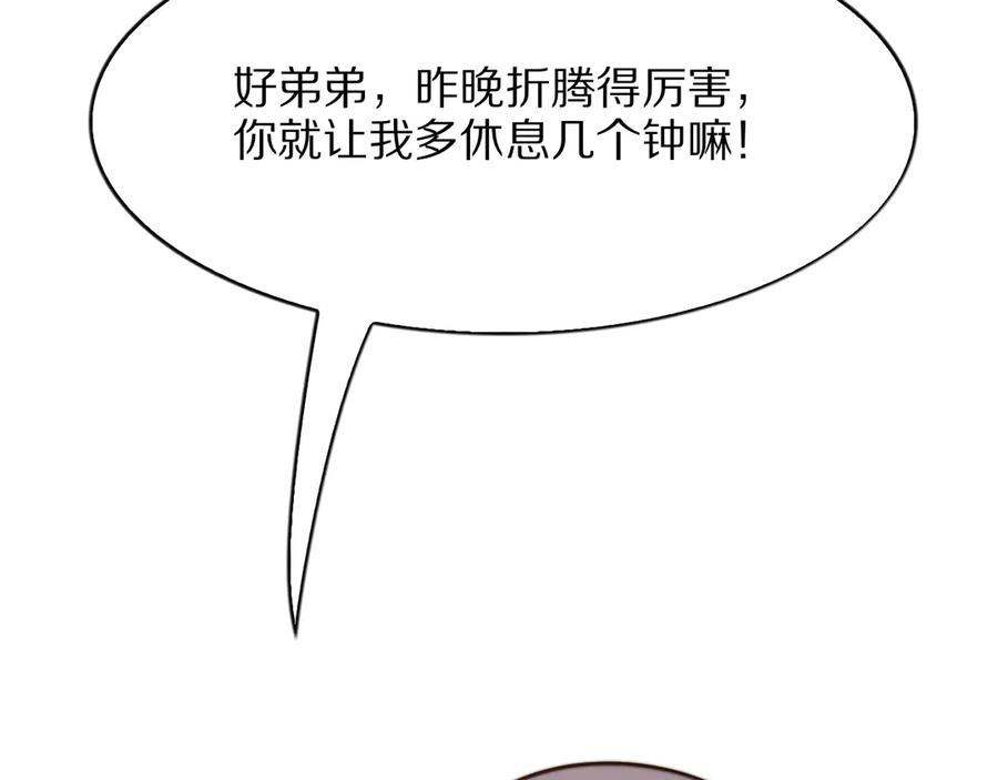 《我一个神豪，当渣男很合理吧》第6话 达成初步协议 第107页