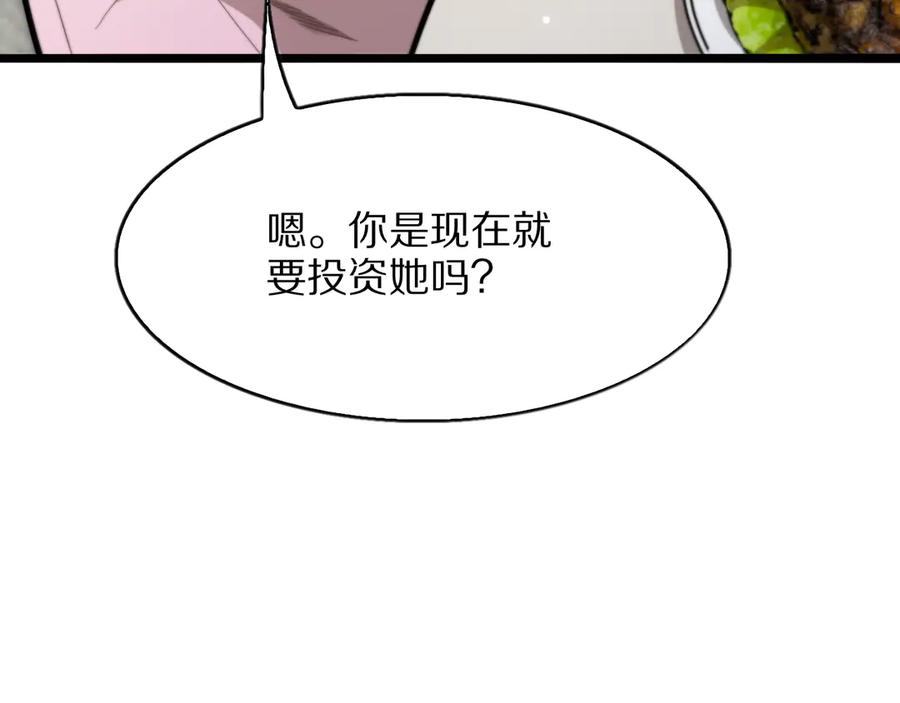 《我一个神豪，当渣男很合理吧》第6话 达成初步协议 第132页