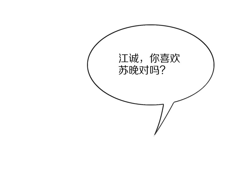 《我一个神豪，当渣男很合理吧》第6话 达成初步协议 第120页
