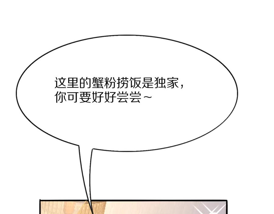 《我一个神豪，当渣男很合理吧》第6话 达成初步协议 第95页