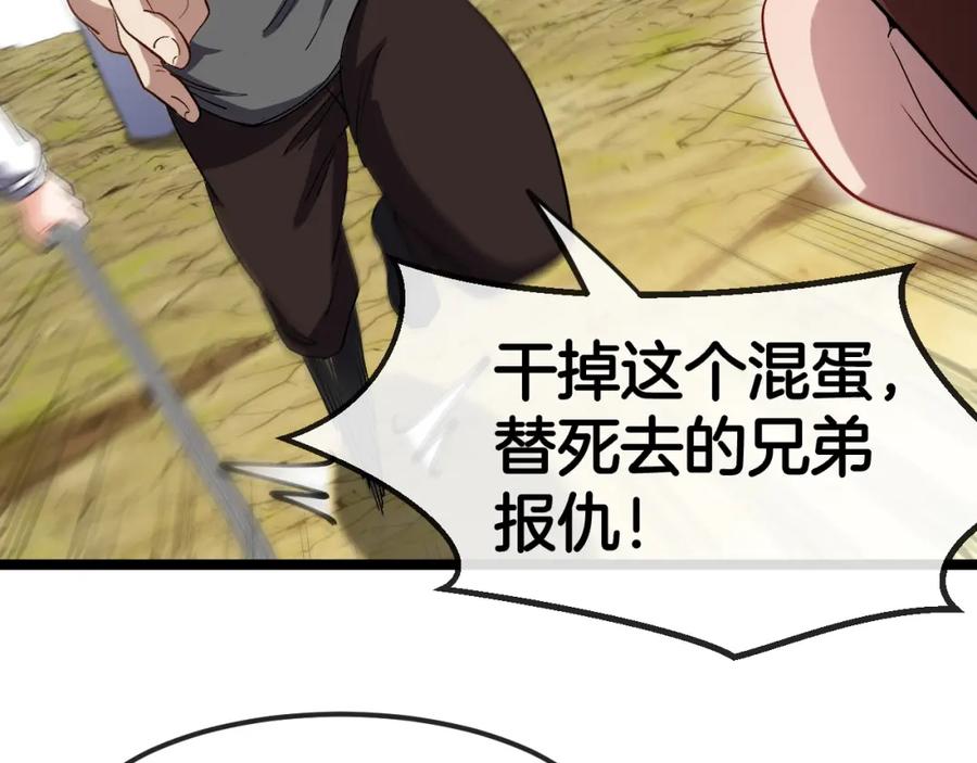 神级升级系统 第69话：死亡之路的尽头 第134页