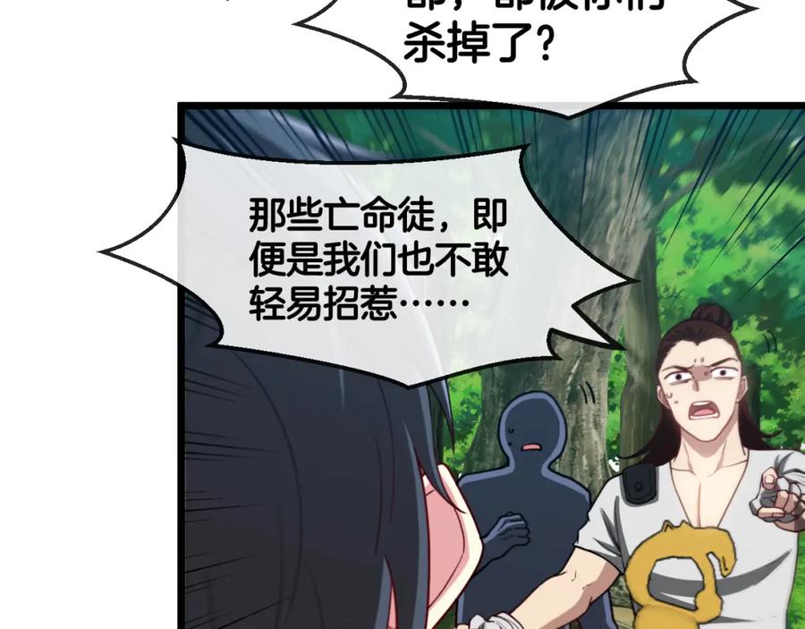 神级升级系统 第69话：死亡之路的尽头 第28页