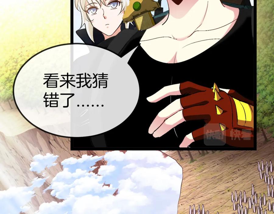 神级升级系统 第69话：死亡之路的尽头 第116页