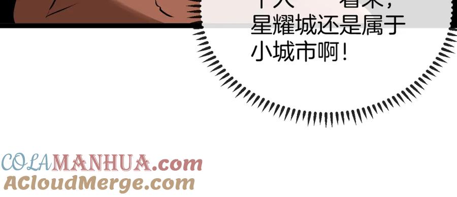 神级升级系统 第69话：死亡之路的尽头 第97页