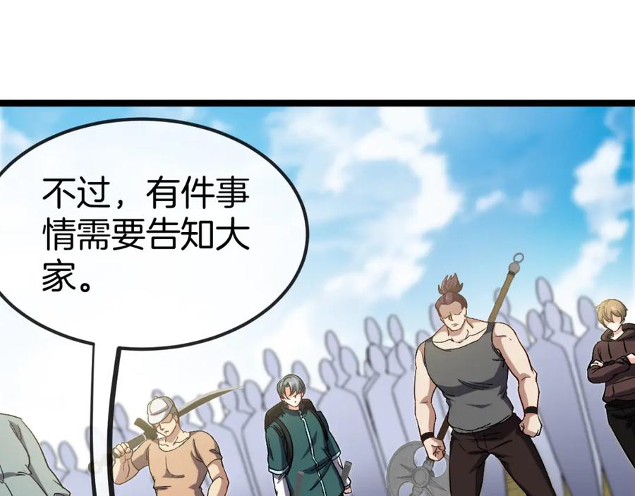 神级升级系统 第69话：死亡之路的尽头 第126页