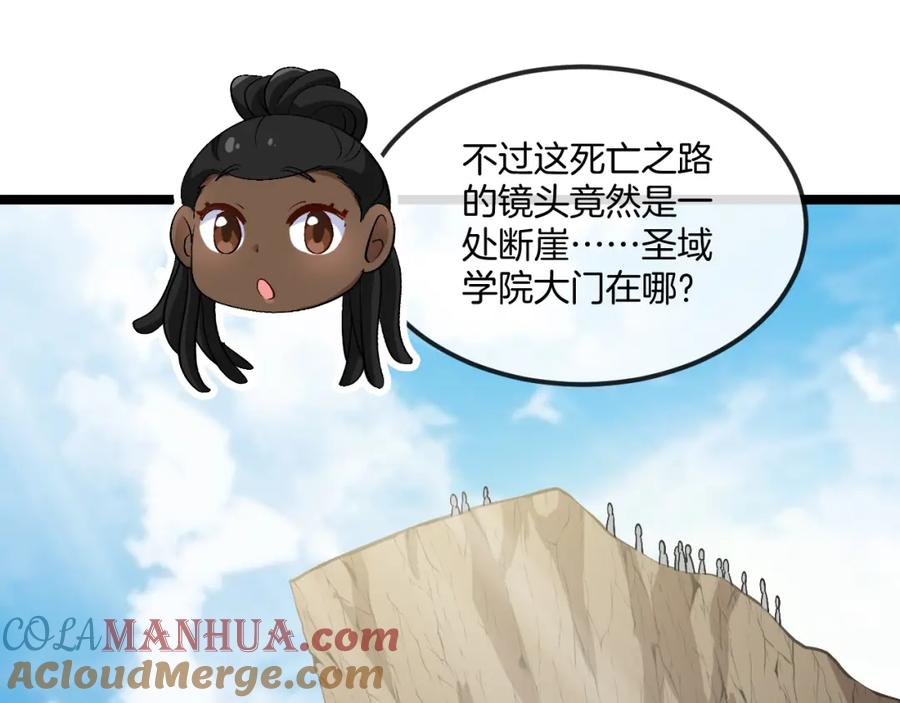 神级升级系统 第69话：死亡之路的尽头 第113页