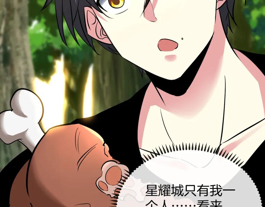 神级升级系统 第69话：死亡之路的尽头 第96页