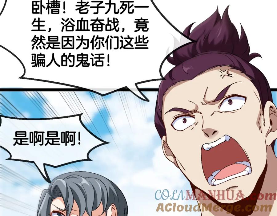 神级升级系统 第69话：死亡之路的尽头 第129页