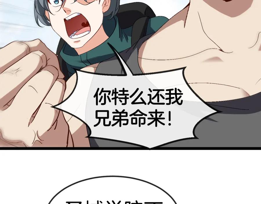 神级升级系统 第69话：死亡之路的尽头 第130页