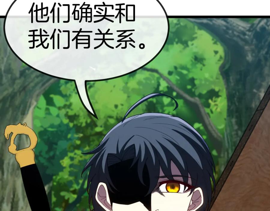 神级升级系统 第69话：死亡之路的尽头 第23页