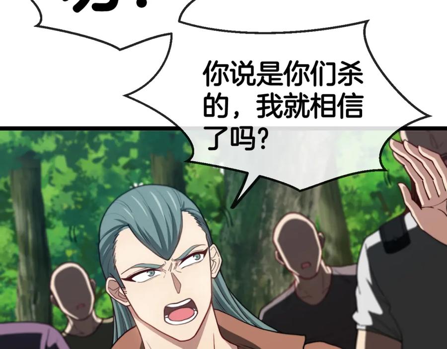 神级升级系统 第69话：死亡之路的尽头 第30页
