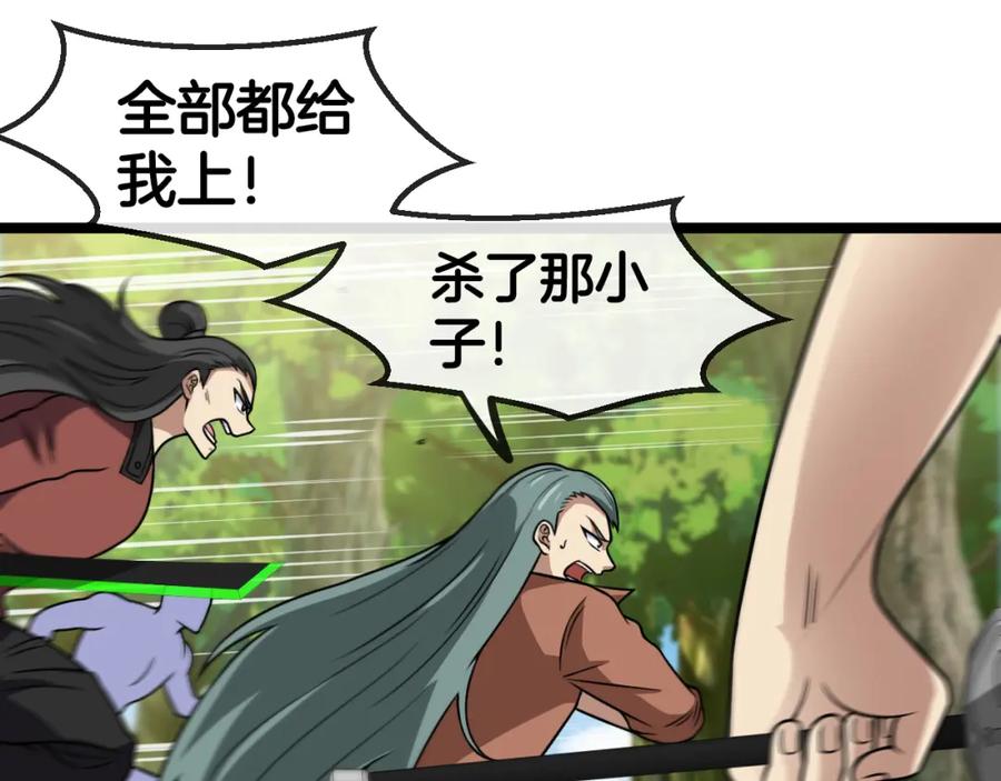 神级升级系统 第69话：死亡之路的尽头 第51页
