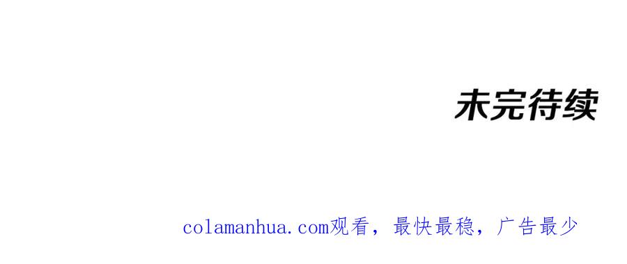 神级升级系统 第69话：死亡之路的尽头 第138页