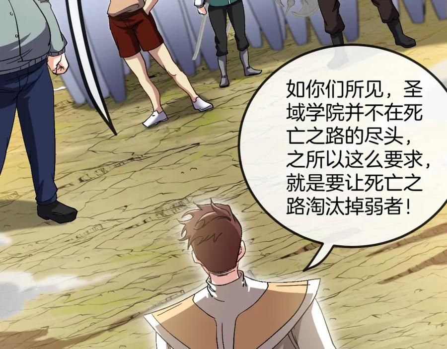 神级升级系统 第69话：死亡之路的尽头 第127页
