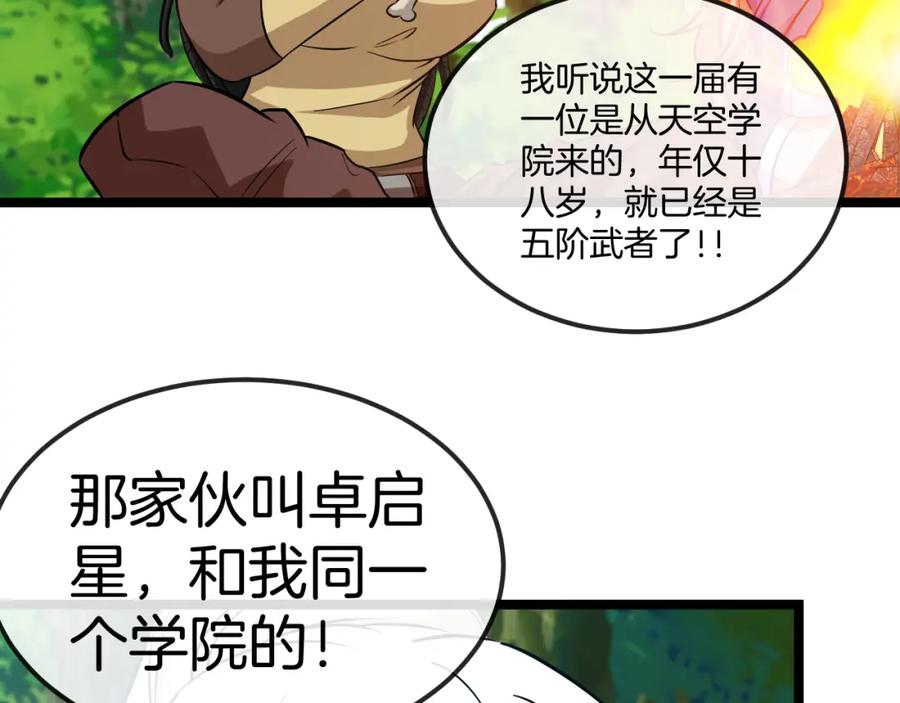 神级升级系统 第69话：死亡之路的尽头 第99页