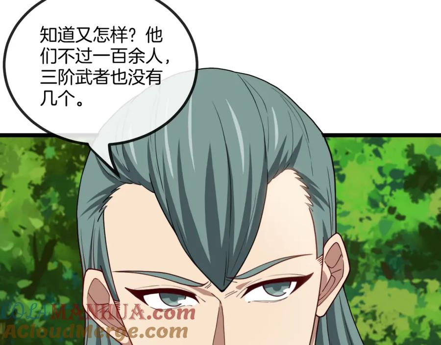 神级升级系统 第69话：死亡之路的尽头 第21页